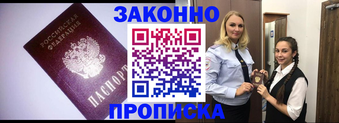 временная регистрация для всех в Павловском Посаде