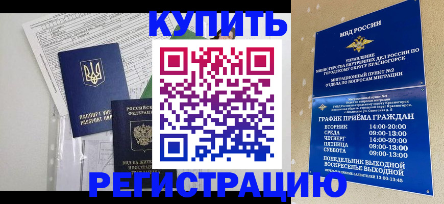купить прописку в Павловском Посаде
