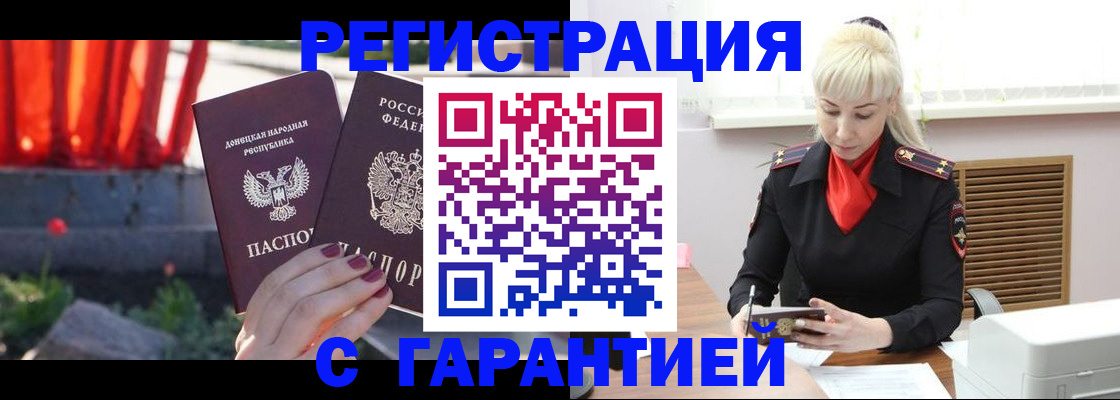 временная регистрация надежно в Павловском Посаде