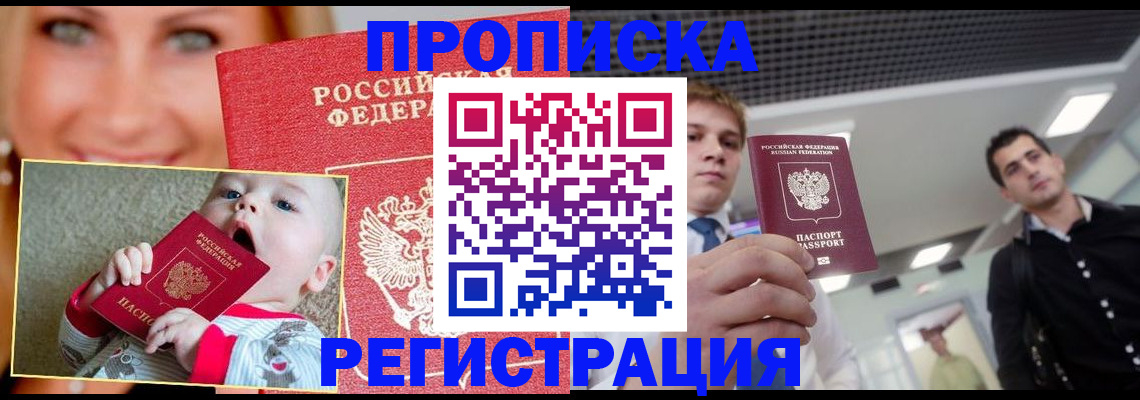 прописка штамп в Павловском Посаде