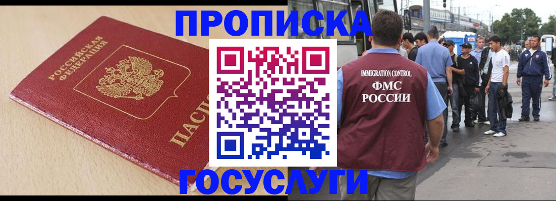 прописка ребенка в Павловском Посаде